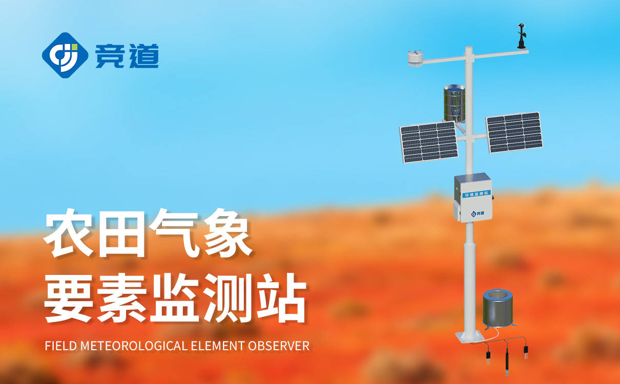 生态园区的环境管家：有机农业园区气象站为绿色生产提供精准气候