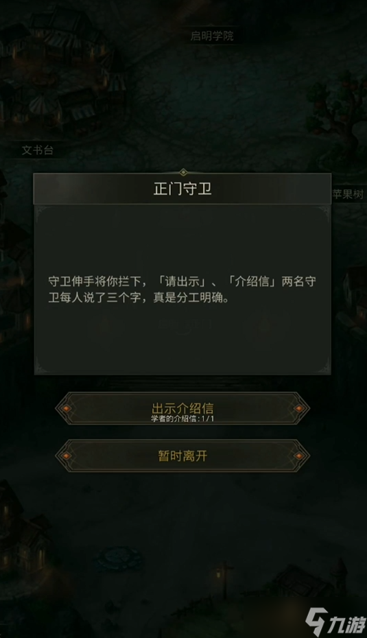 地下城堡3启明镇正门怎么过